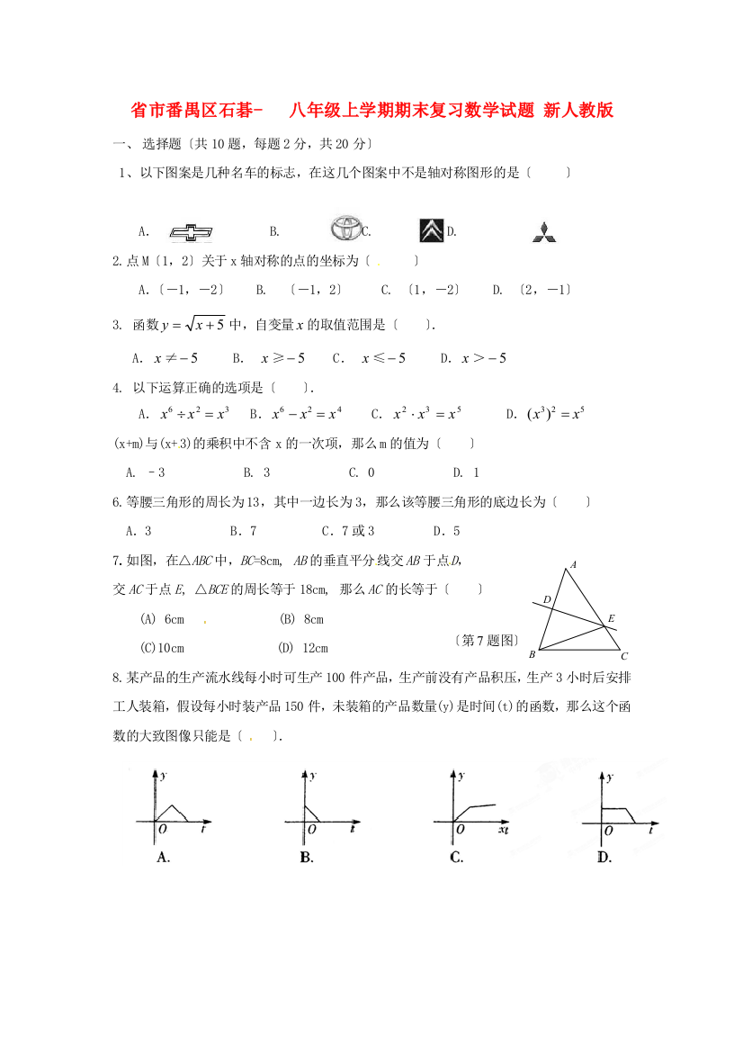 （整理版）市番禺区石碁八年级上学期期末复