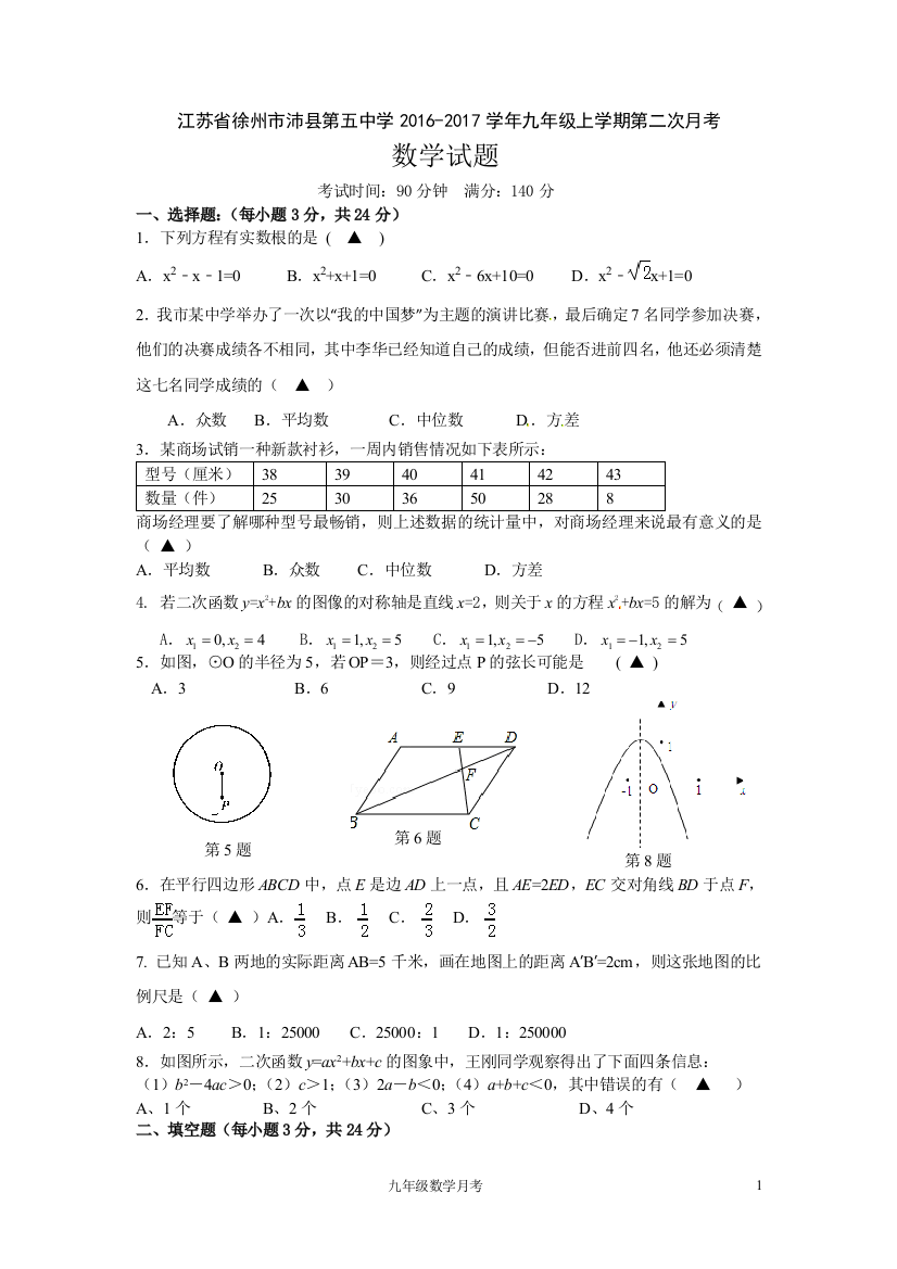 【小学中学教育精选】【小学中学教育精选】九年级上学期第二次月考