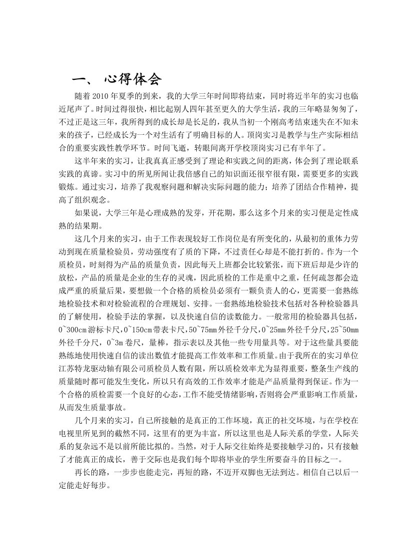 机械专业顶岗实习总结报告