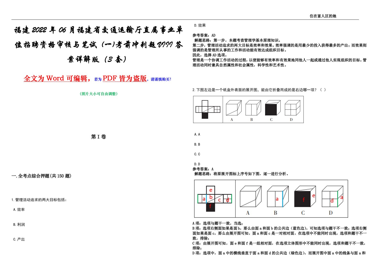 福建2022年06月福建省交通运输厅直属事业单位招聘资格审核与笔试