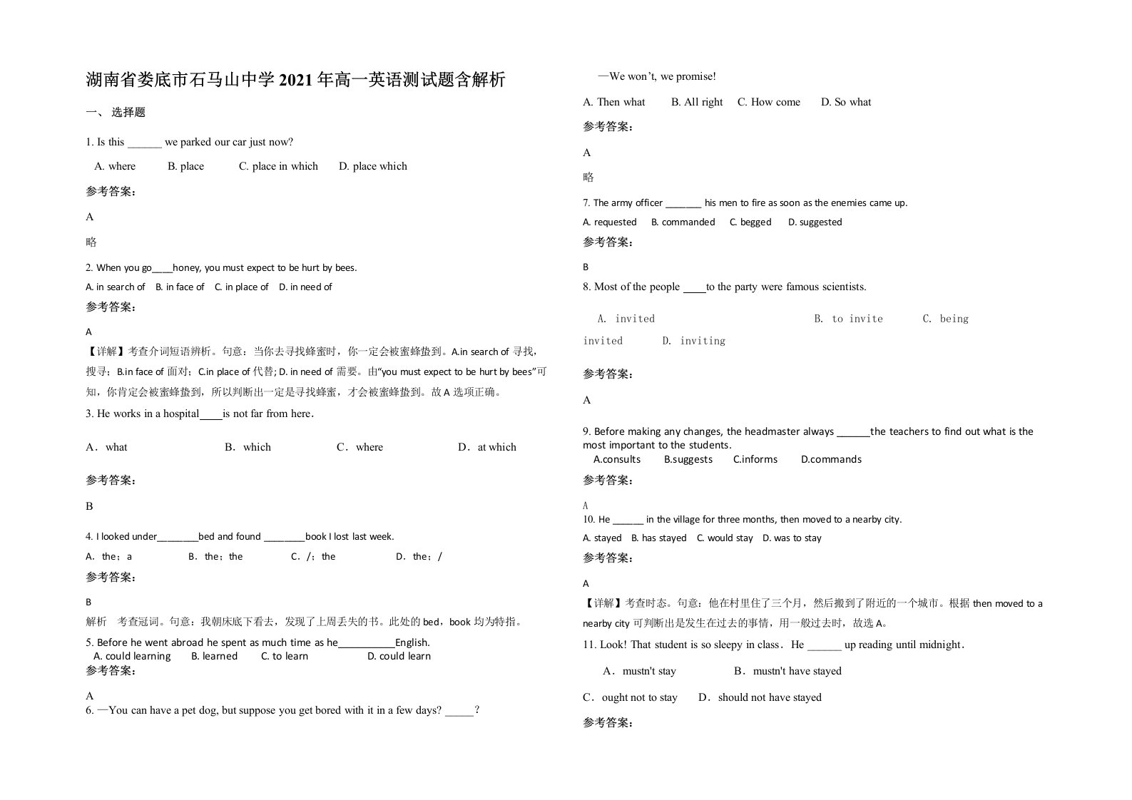 湖南省娄底市石马山中学2021年高一英语测试题含解析