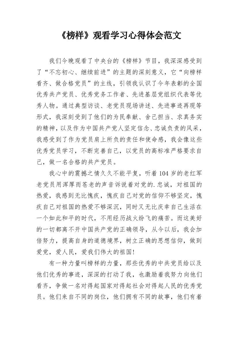 《榜样》观看学习心得体会范文