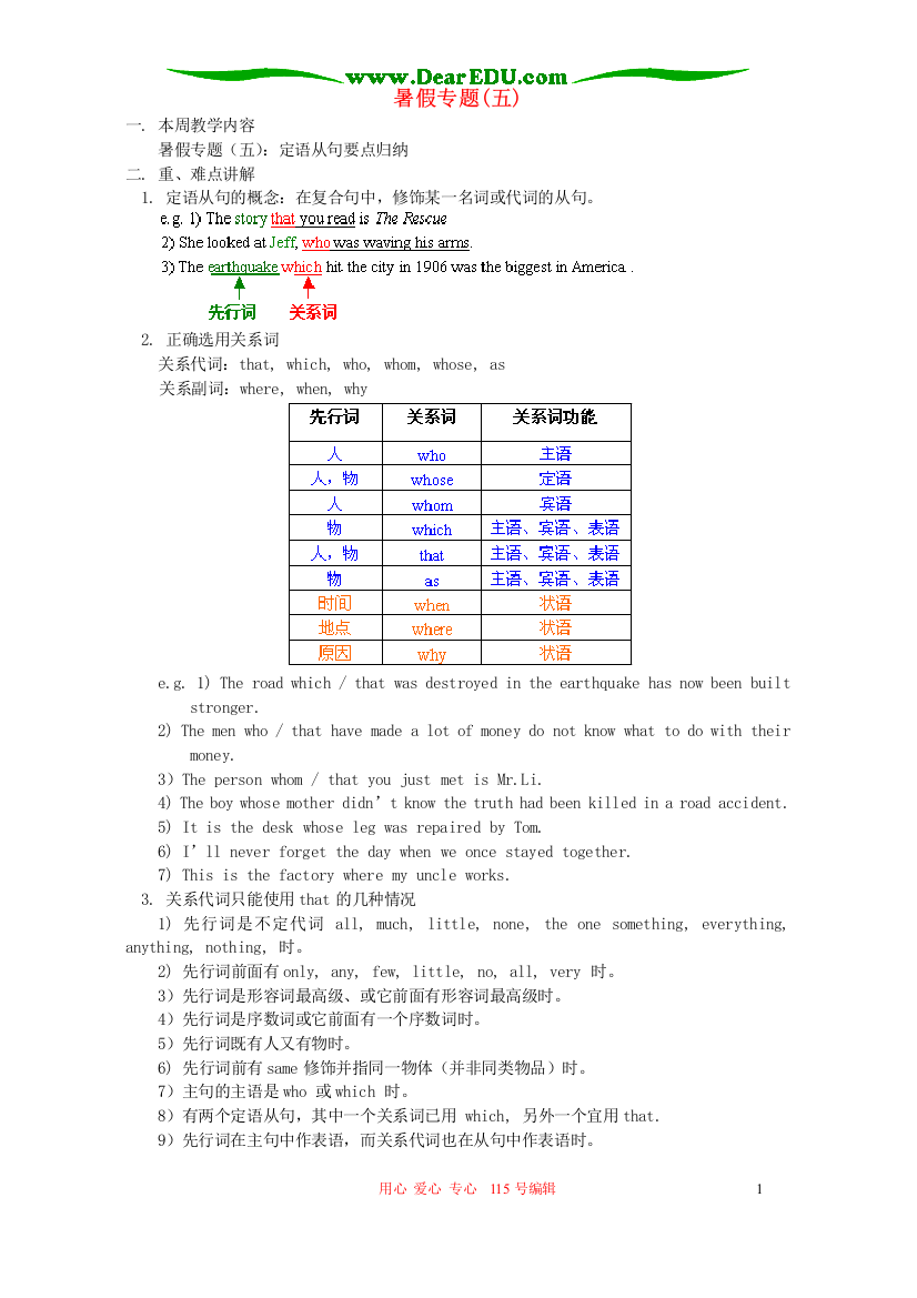 暑假专题(五)人教实验版