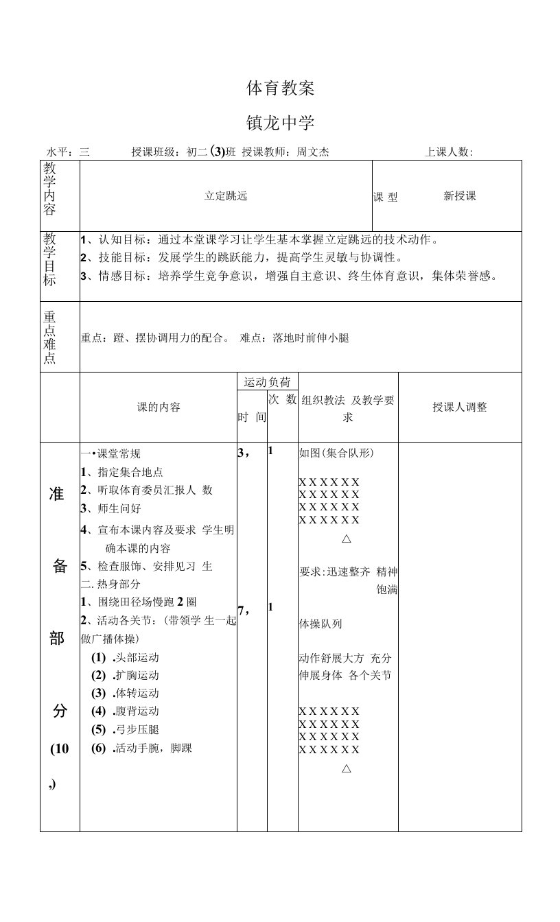 初中体育与健康人教九年级（2023年修订）