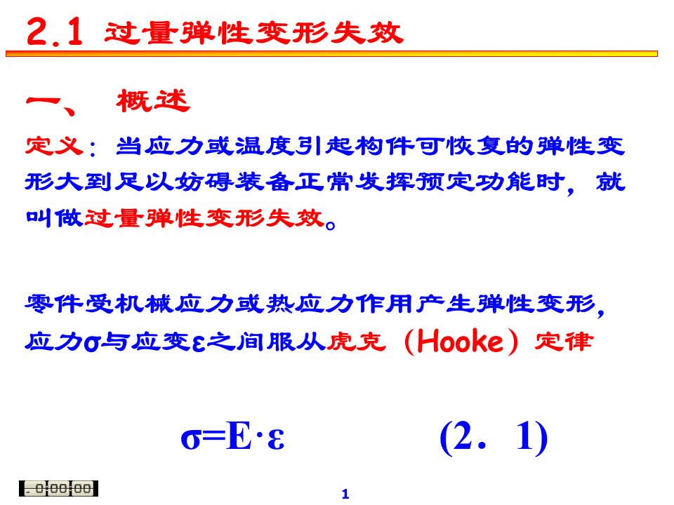 失效分析第2章