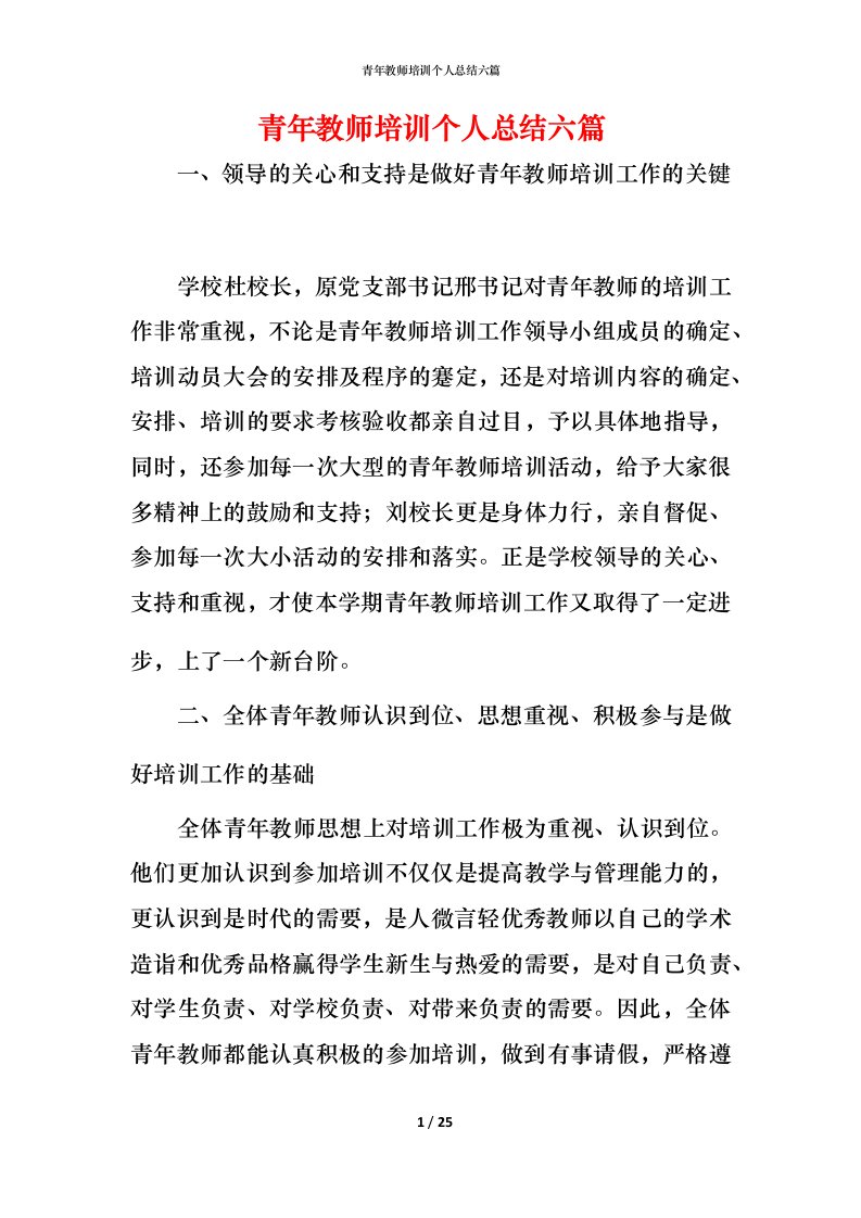 青年教师培训个人总结六篇