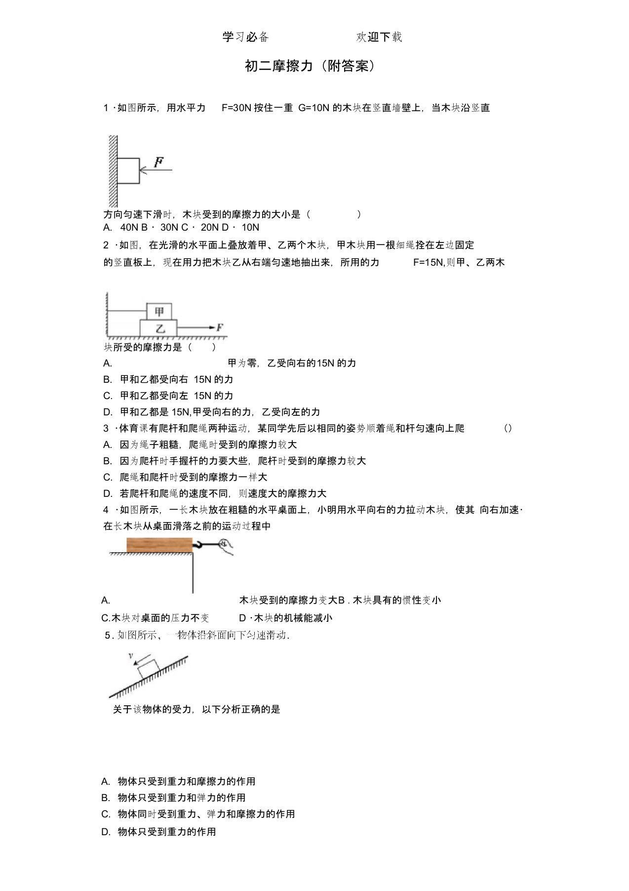 初中物理摩擦力专题