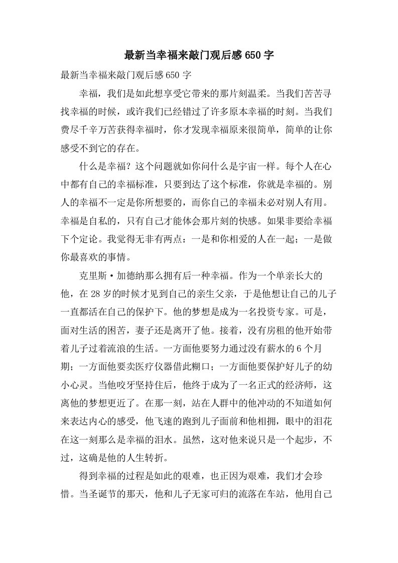 当幸福来敲门观后感650字