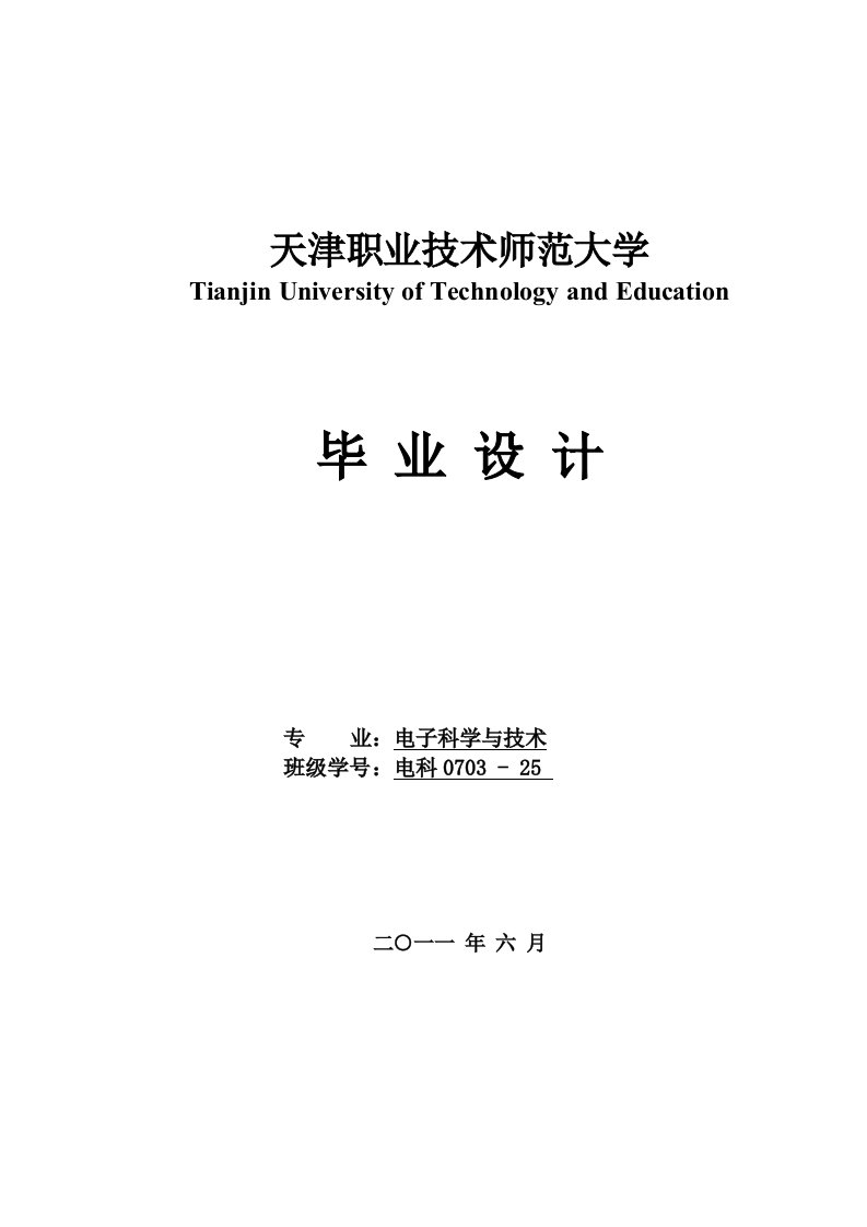 单片机控制步进电机的调速控制系统毕业论文