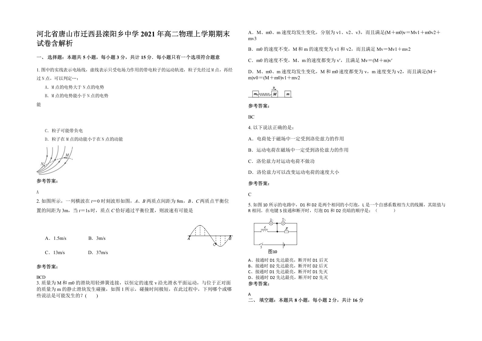 河北省唐山市迁西县滦阳乡中学2021年高二物理上学期期末试卷含解析