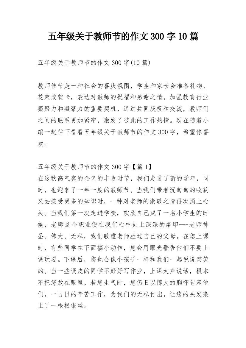 五年级关于教师节的作文300字10篇