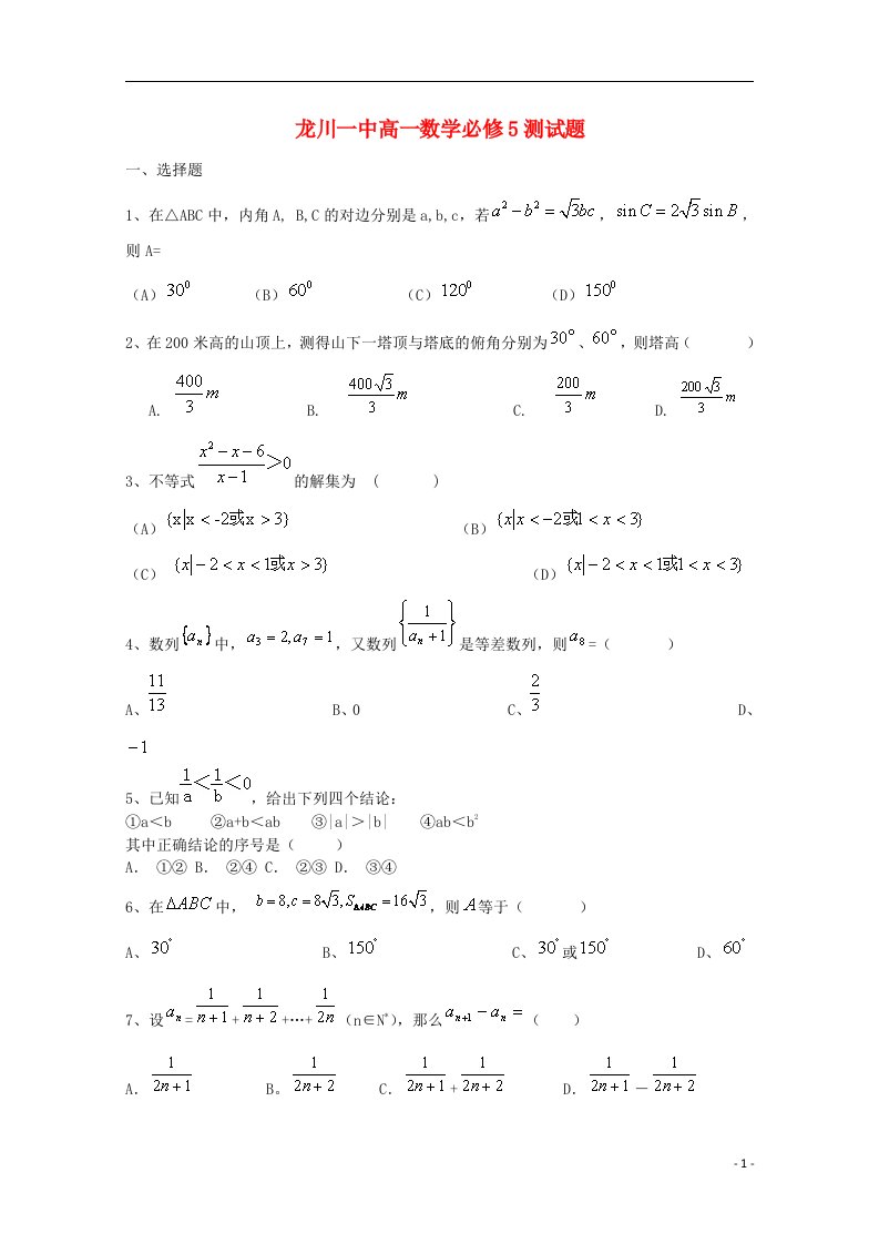 广东省龙川县第一中学高一数学4月测试试题（无答案）