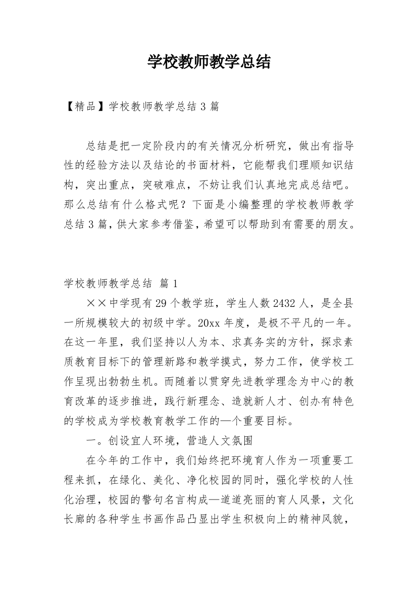 学校教师教学总结_22