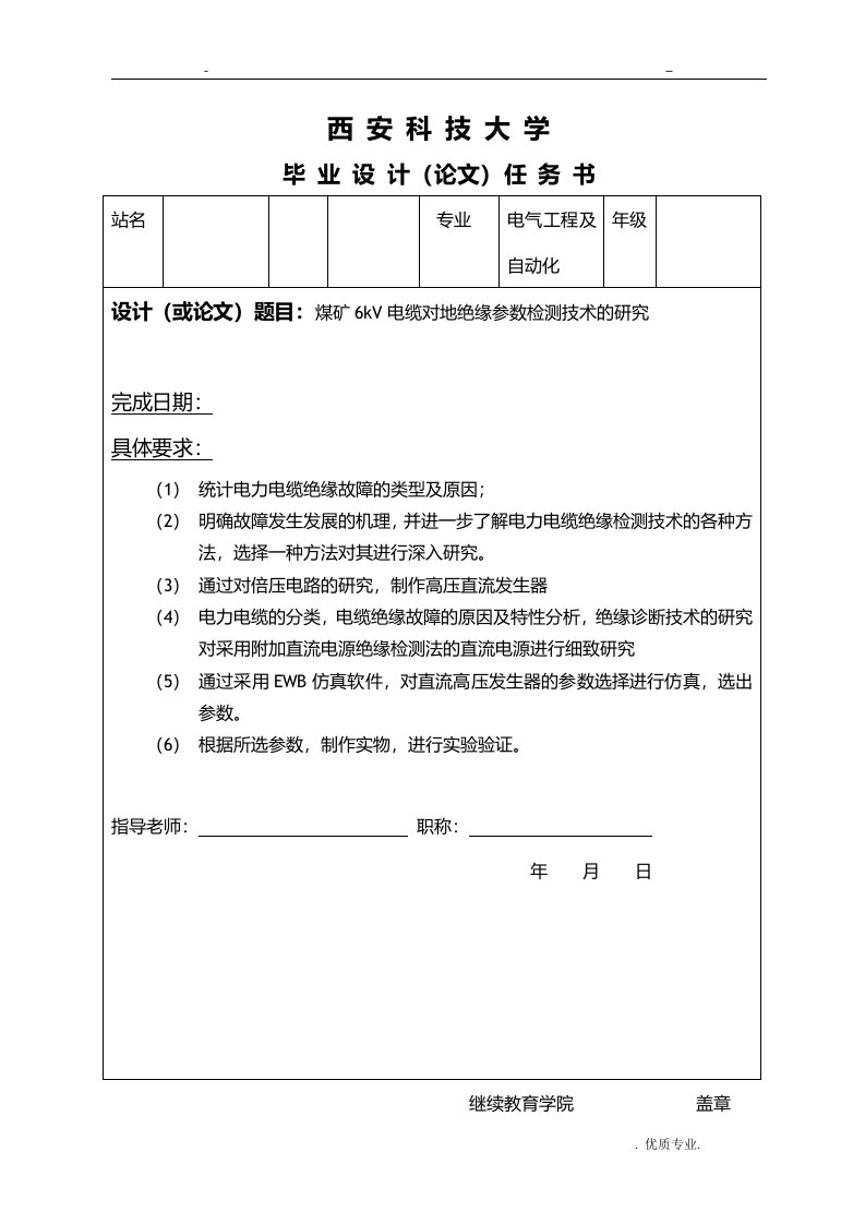 电气工程及自动化专业毕业论文