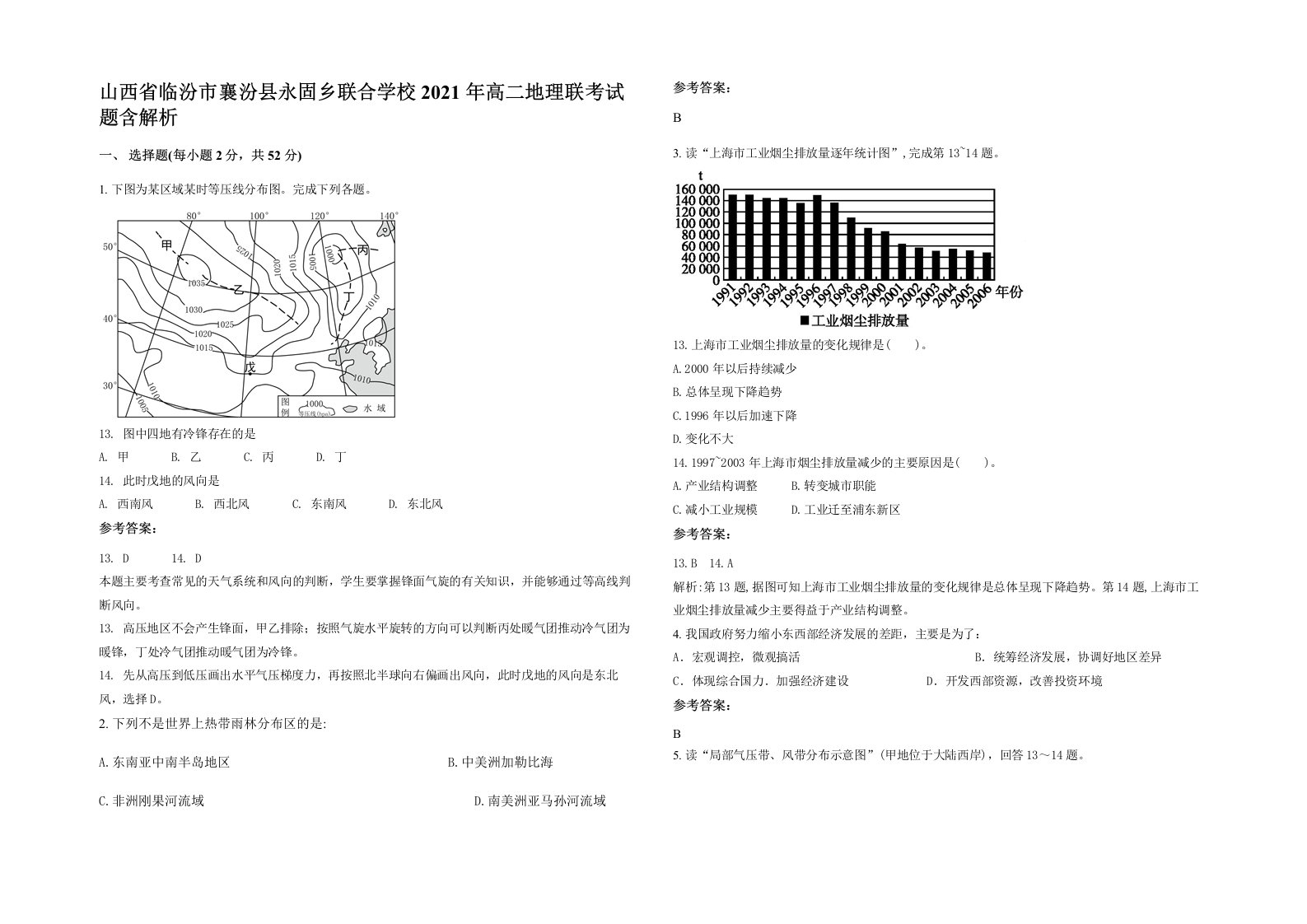 山西省临汾市襄汾县永固乡联合学校2021年高二地理联考试题含解析