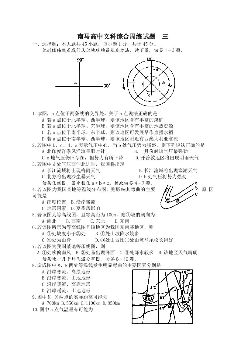 南马高中文科综合周练试题三