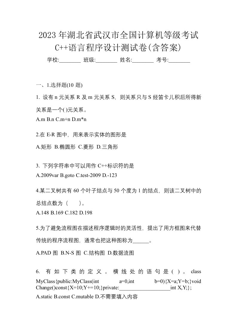 2023年湖北省武汉市全国计算机等级考试C语言程序设计测试卷含答案