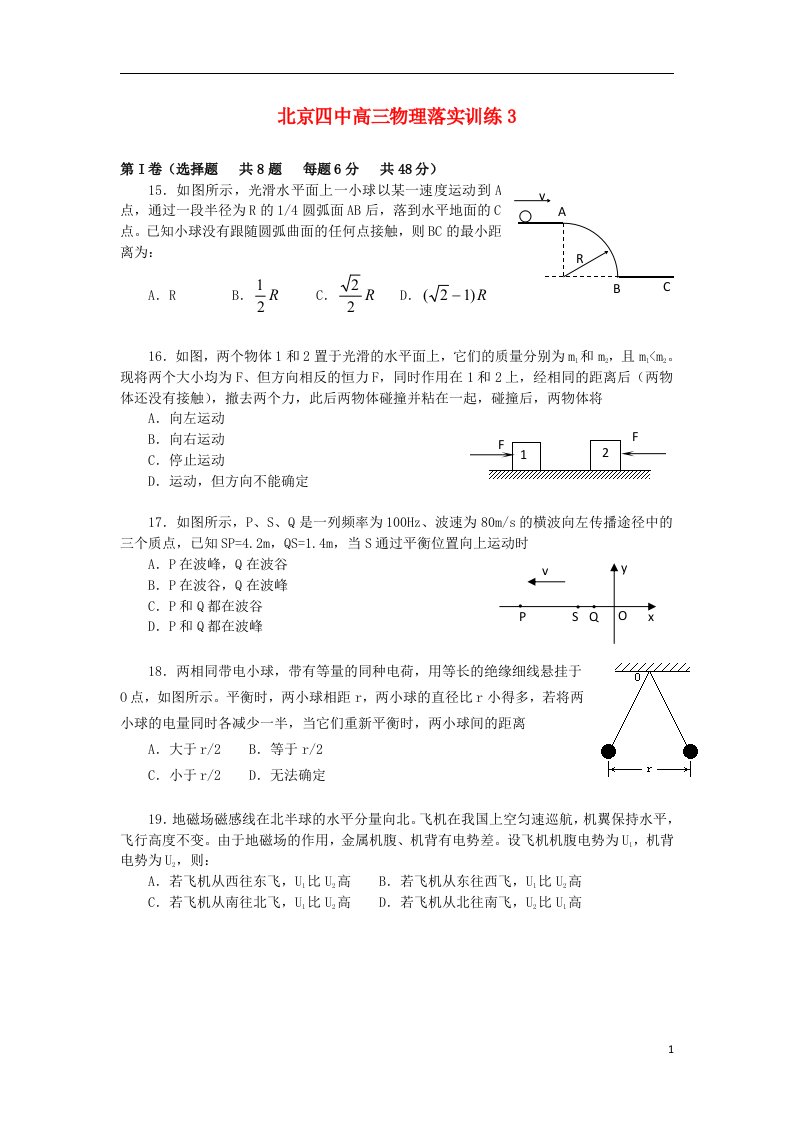 最新高考物理复习落实训练3