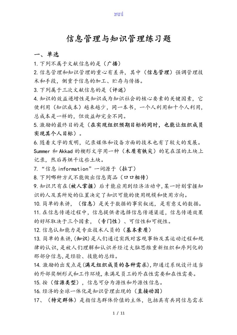 信息管理系统与知识管理系统练习题