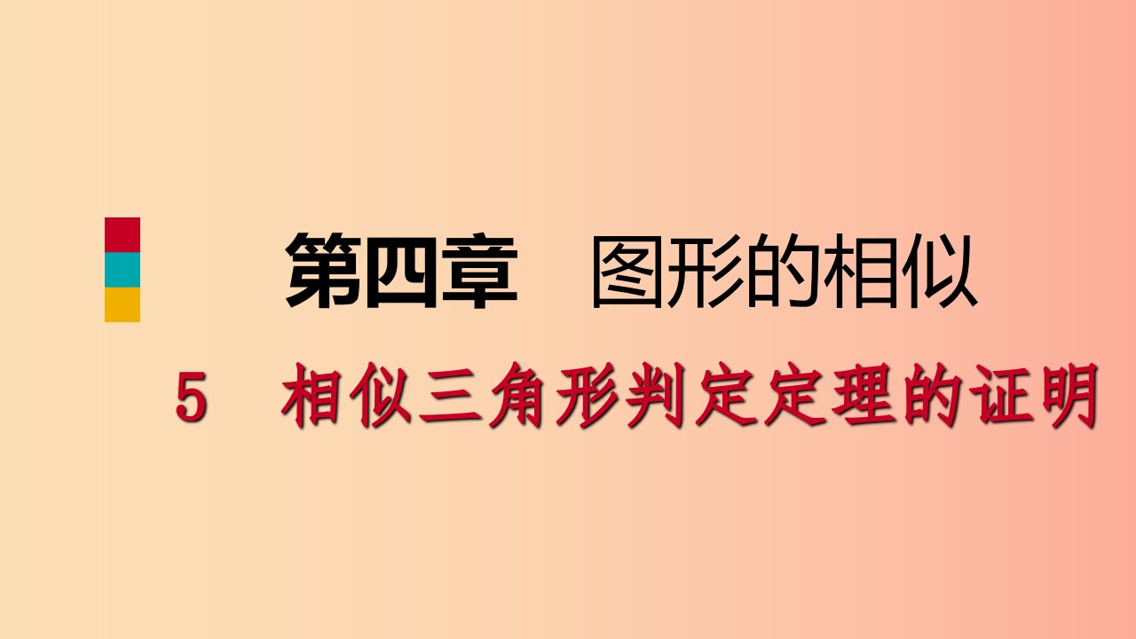 2019年秋九年级数学上册