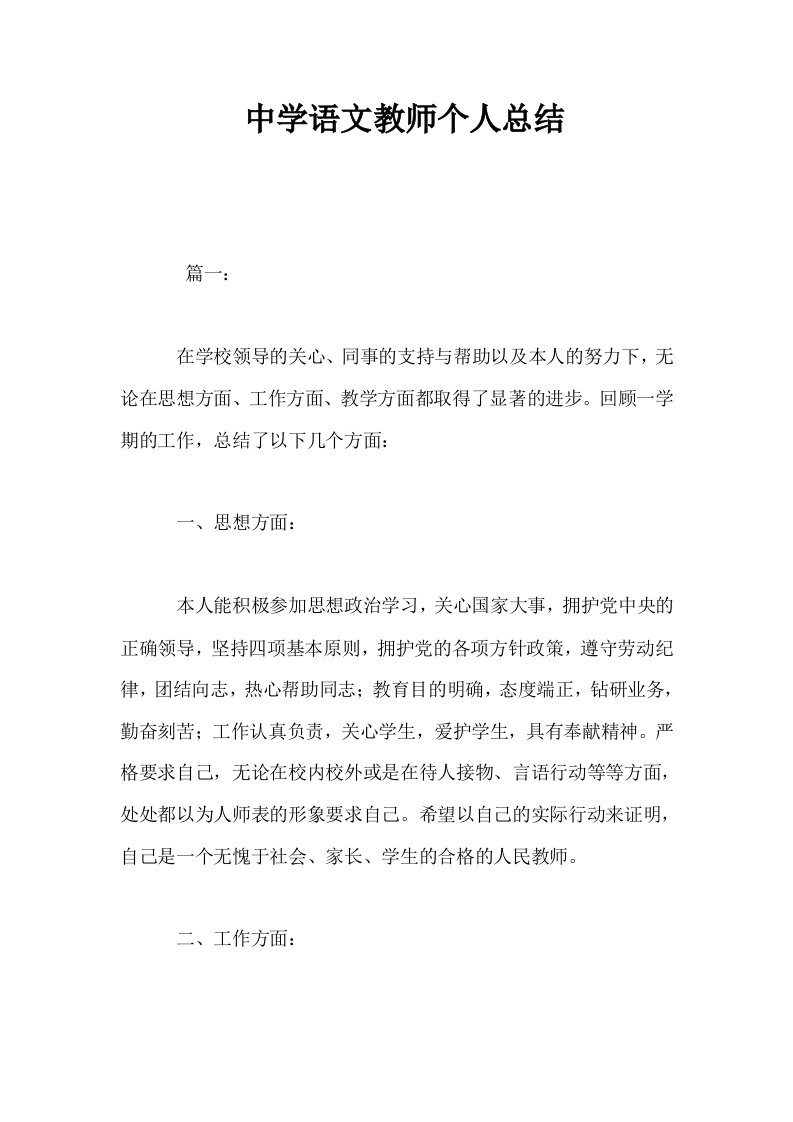 中学语文教师个人总结