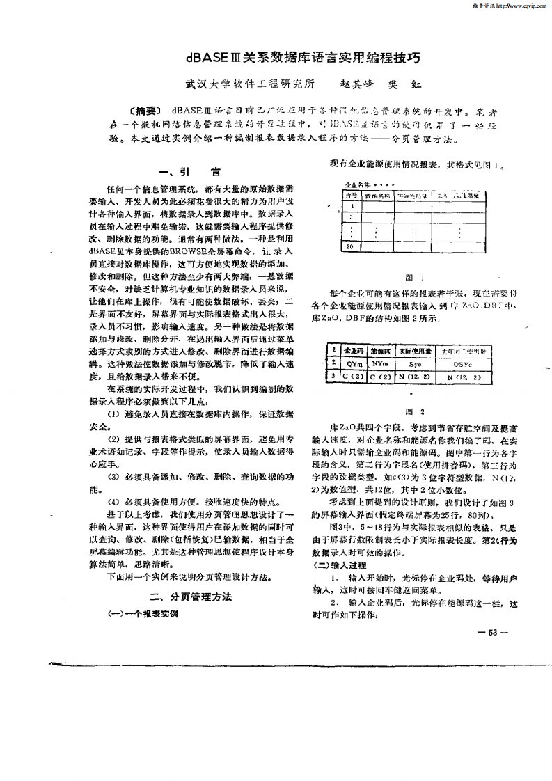 dBASEIII关系数据库语言实用编程技巧