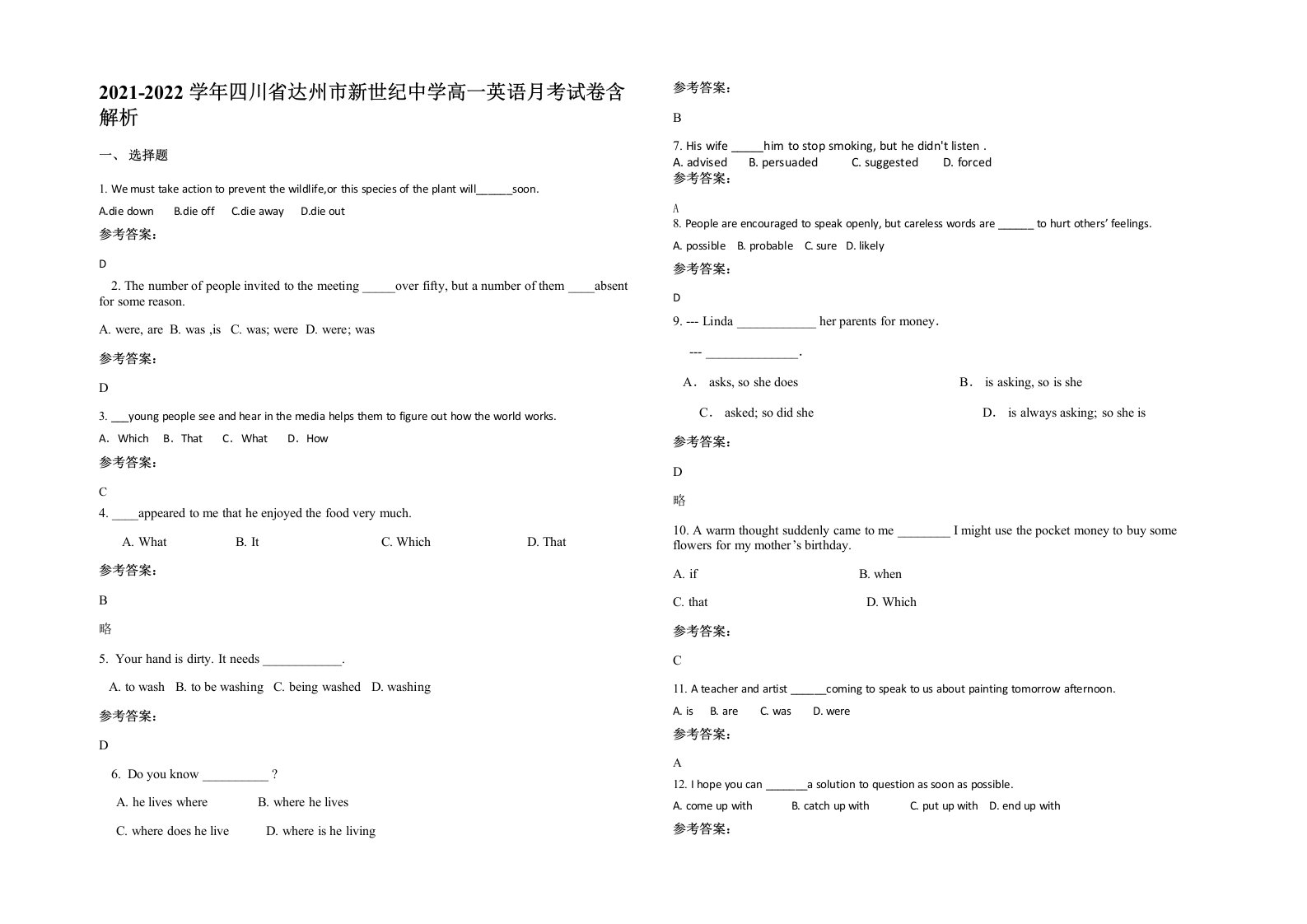 2021-2022学年四川省达州市新世纪中学高一英语月考试卷含解析