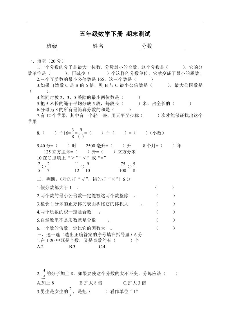 人教版五年级数学下册期末测试