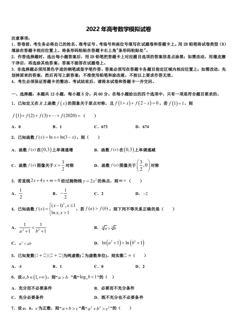 2022届浙江省瑞安市上海新纪元高级中学高三第二次诊断性检测数学试卷含解析