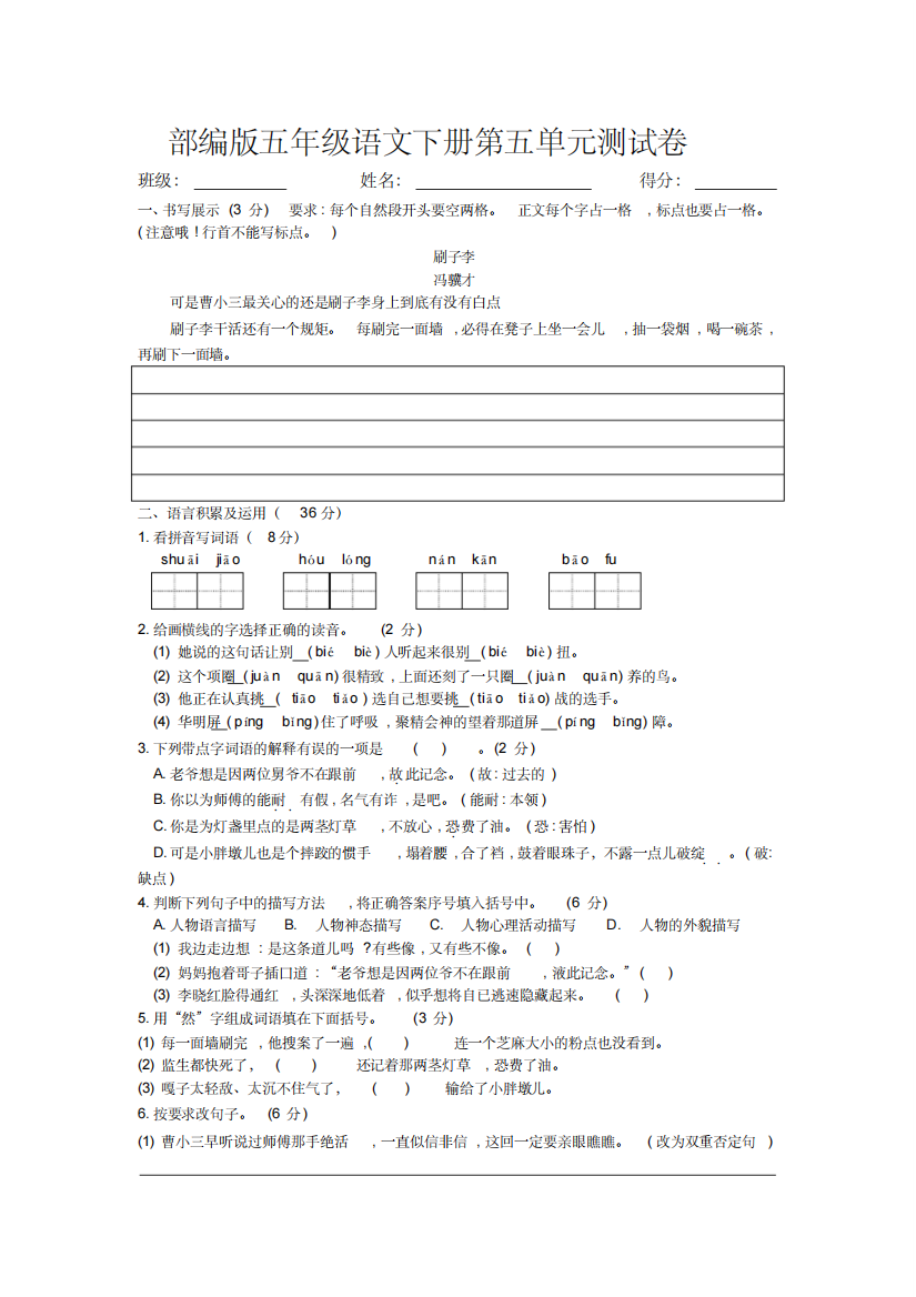 部编版五年级语文下册第五单元测试卷及答案-精编新修订