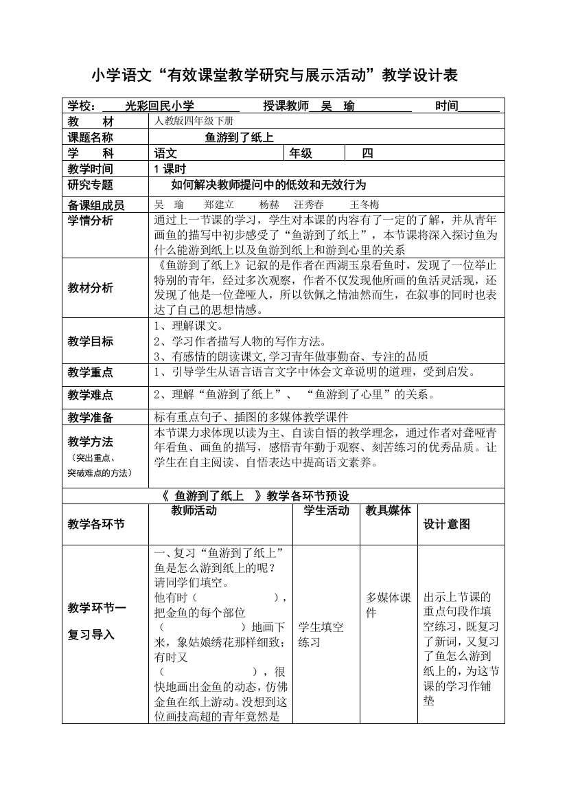 有效教学表《鱼游到纸上》教学设计