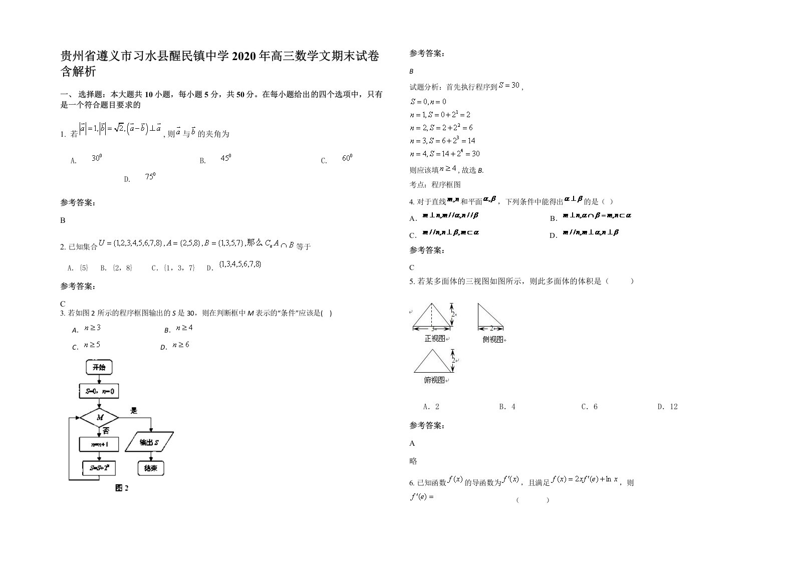 贵州省遵义市习水县醒民镇中学2020年高三数学文期末试卷含解析