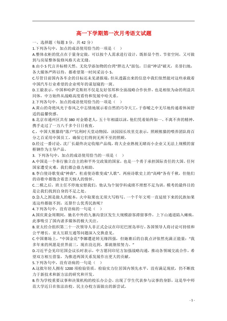 黑龙江省哈尔滨市师范大学附属中学高一语文下学期第一次月考试题