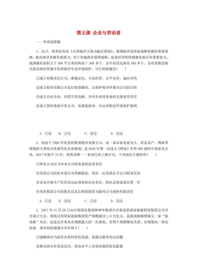 高考政治总复习