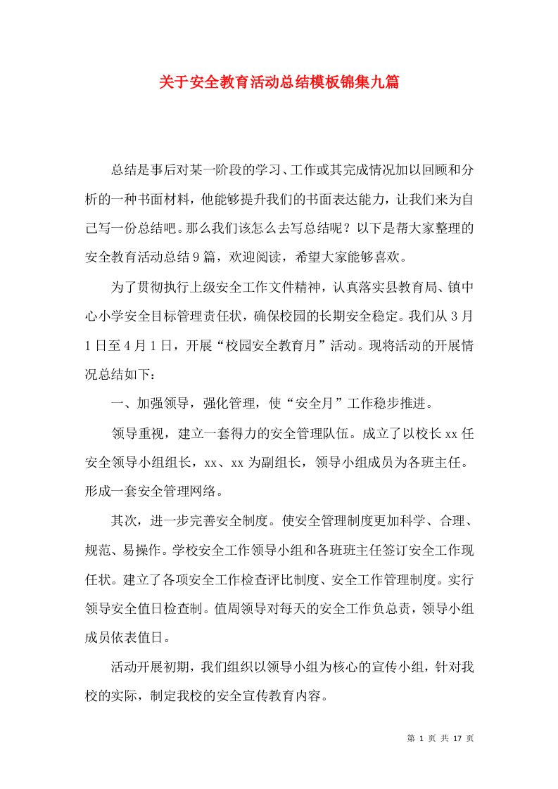 关于安全教育活动总结模板锦集九篇