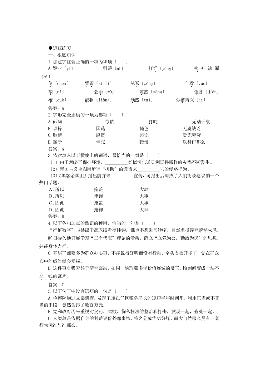 （整理版）《就任北京大学校长之演说》同步练习