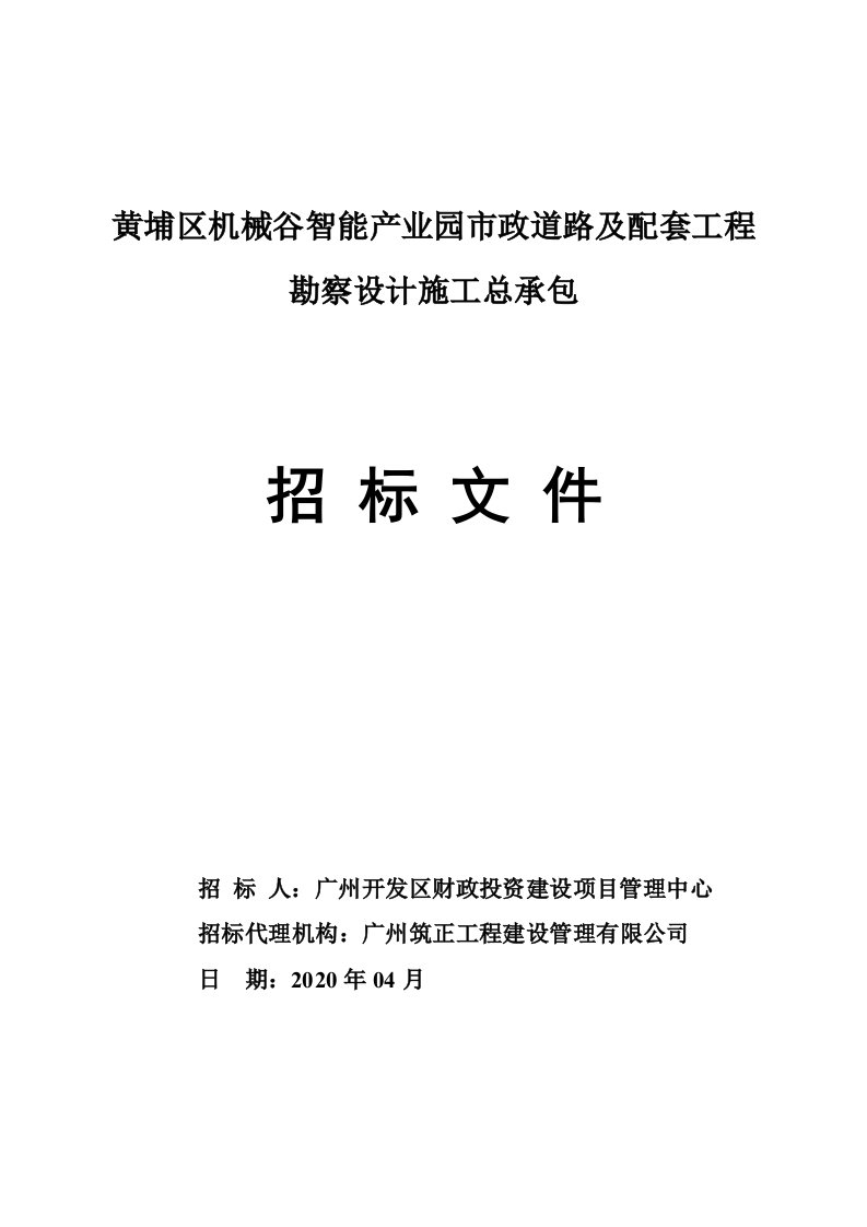 黄埔区机械谷智能产业园市政道路及配套工程