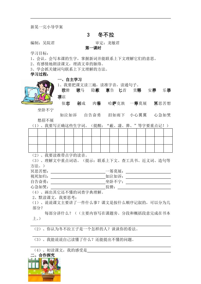 语文S版五下《冬不拉》word学案