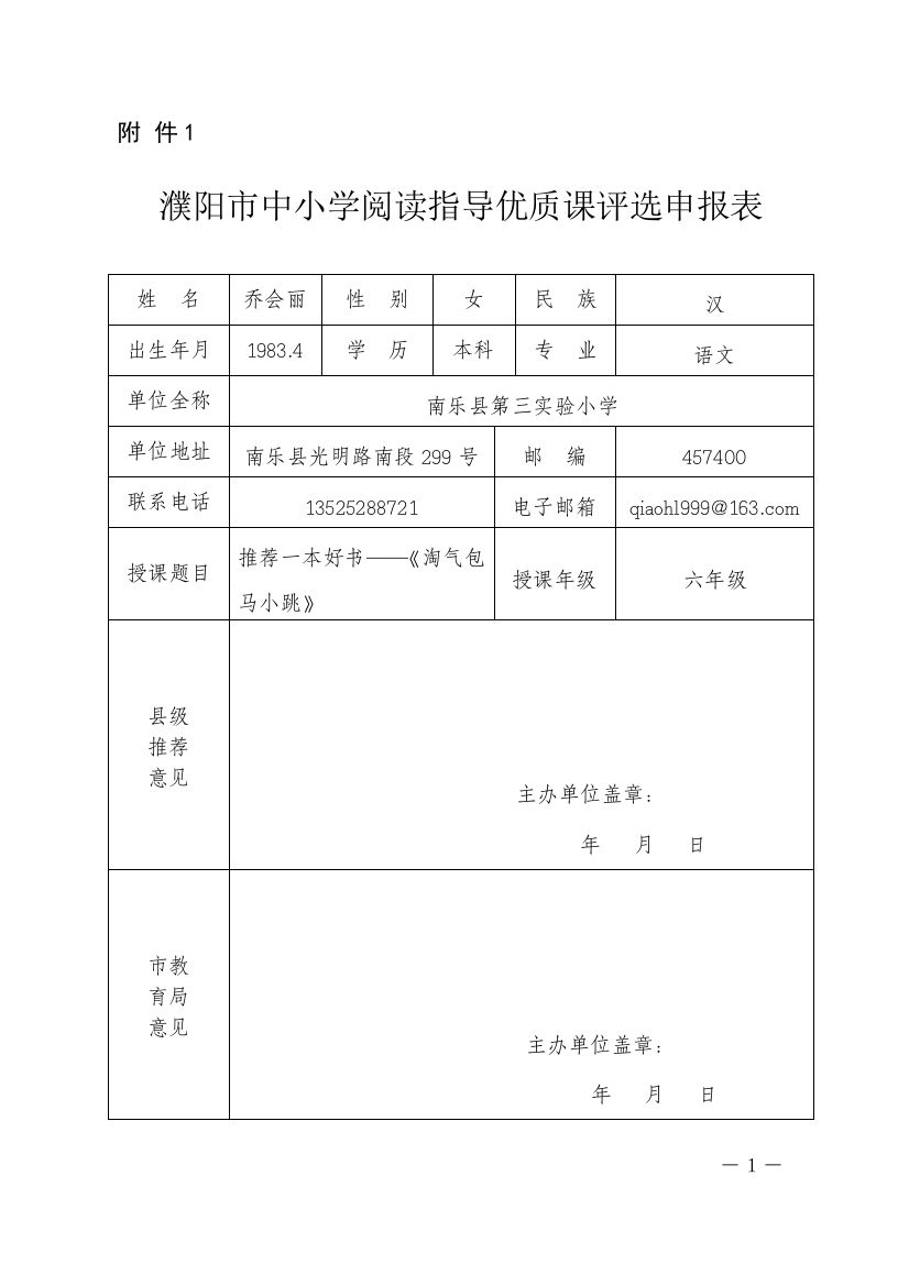 课外阅读申报表、汇总表