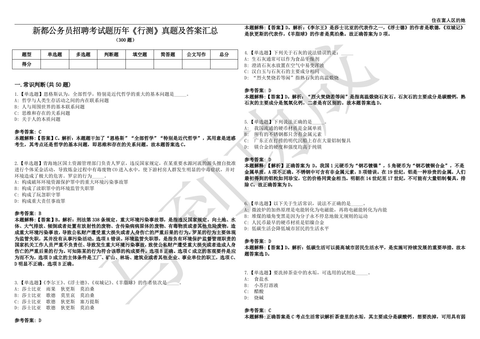 新都公务员招聘考试题历年《行测》真题及答案汇总第0139期