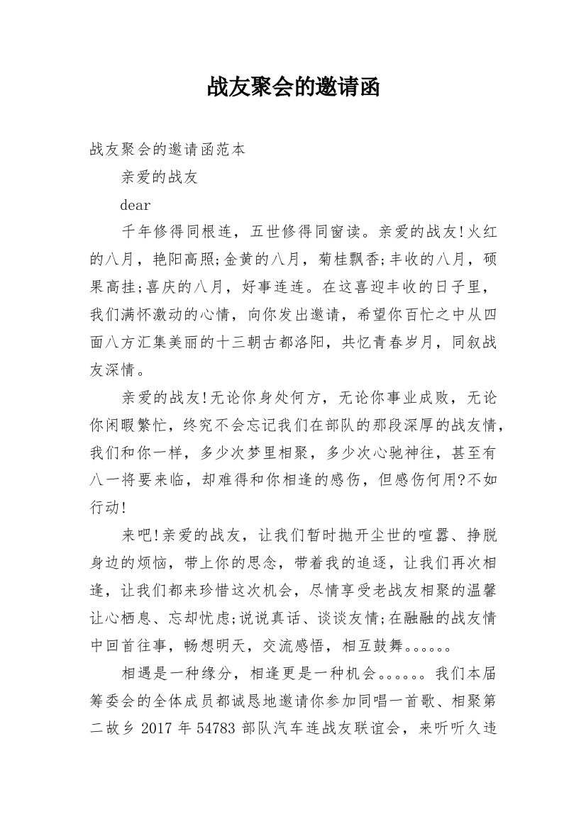 战友聚会的邀请函_27