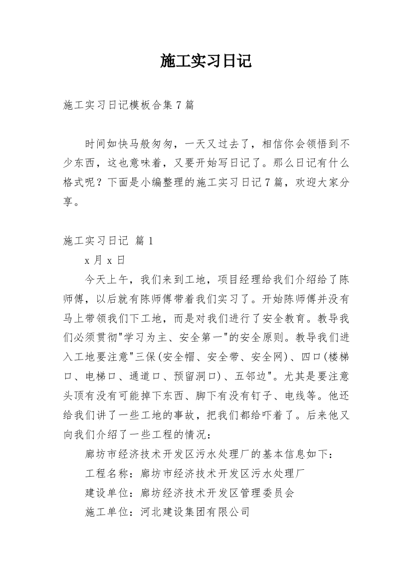 施工实习日记_107