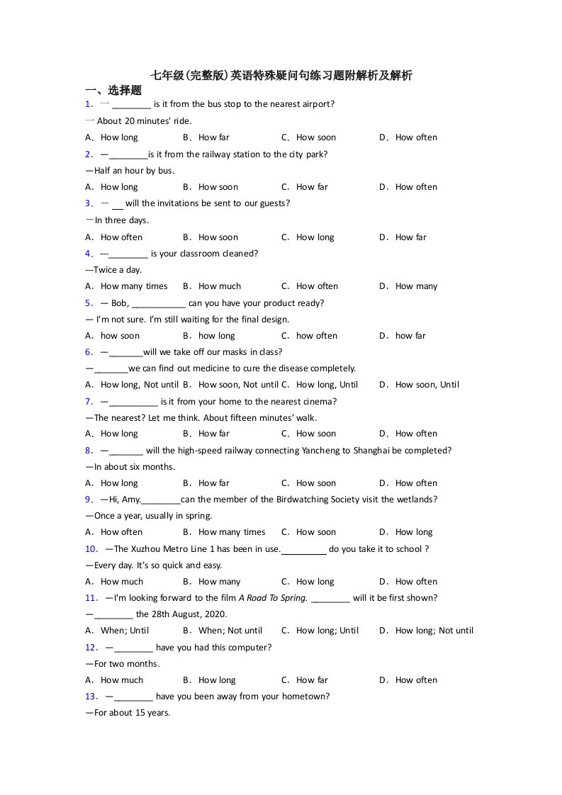 七年级英语特殊疑问句练习题附解析及解析
