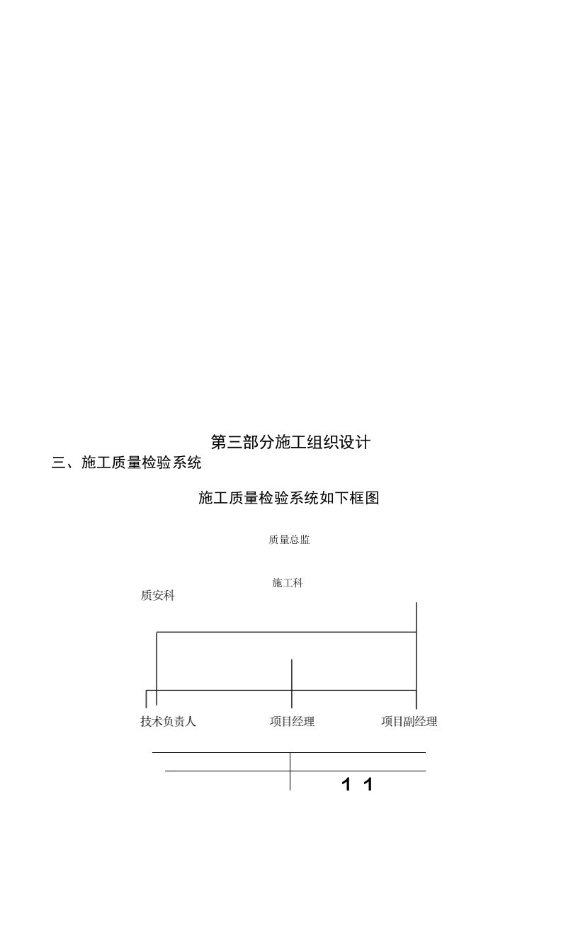 聊城市湖西中队训练塔和车库地面扩建工程项目施工组织设计