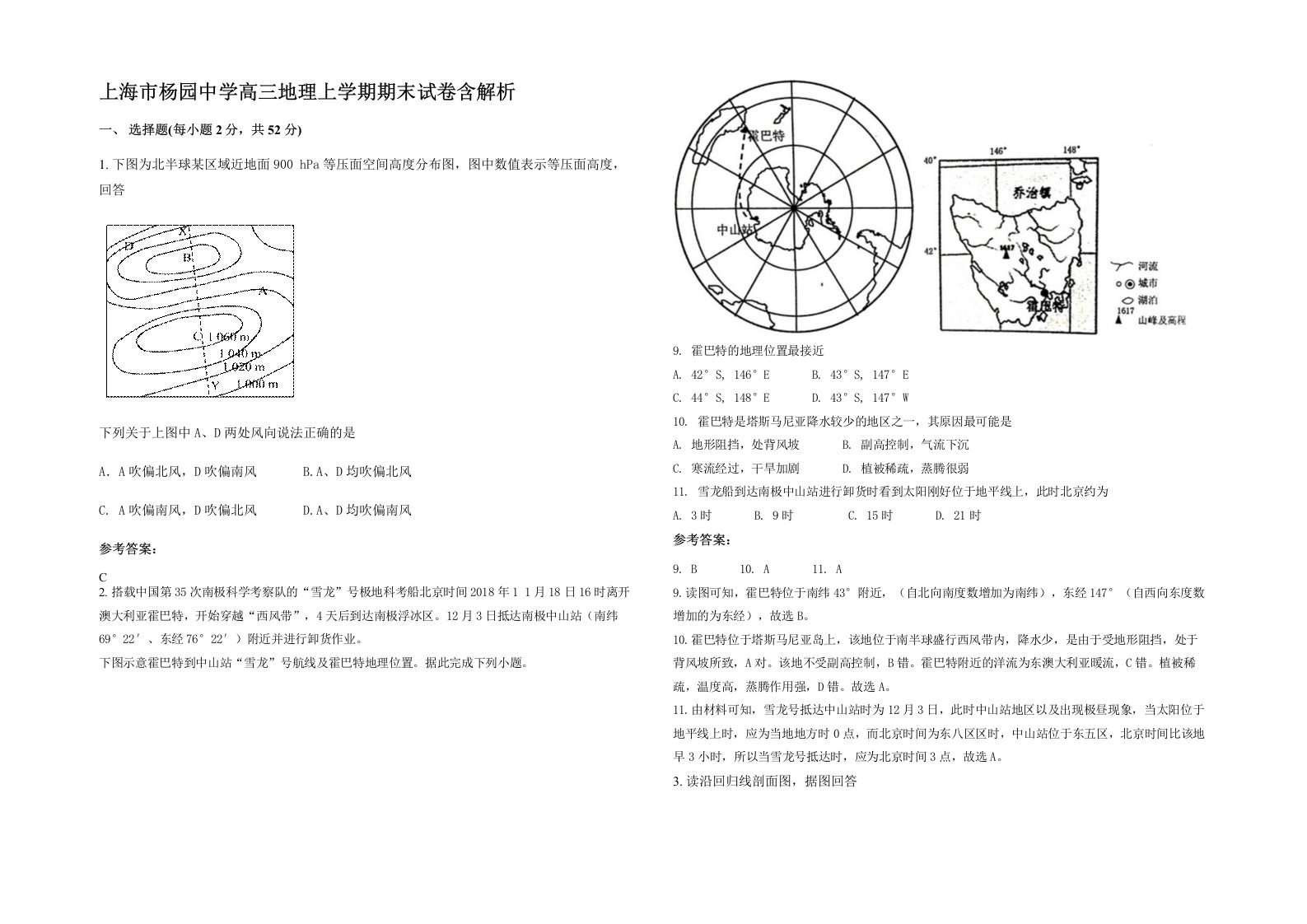 上海市杨园中学高三地理上学期期末试卷含解析