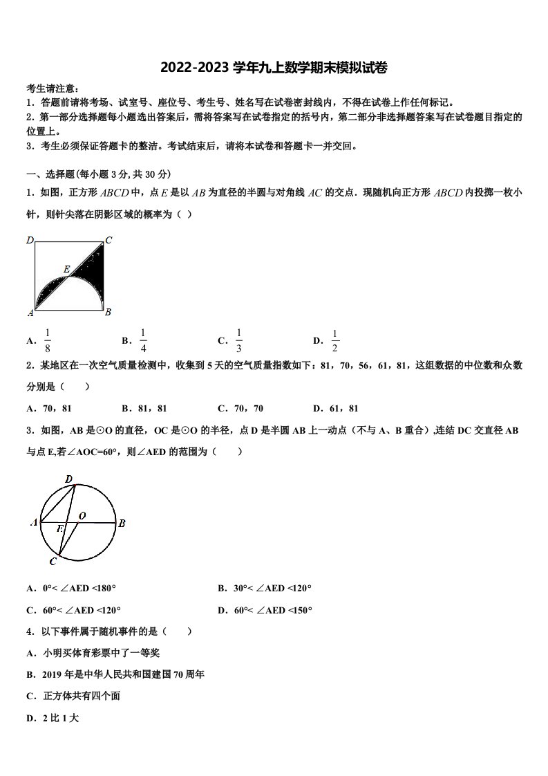 2022年四川省仪陇县九年级数学第一学期期末复习检测试题含解析