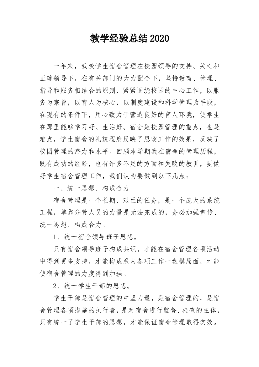 教学经验总结2020