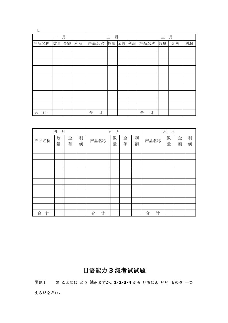 日语能力考试3级真题及答案