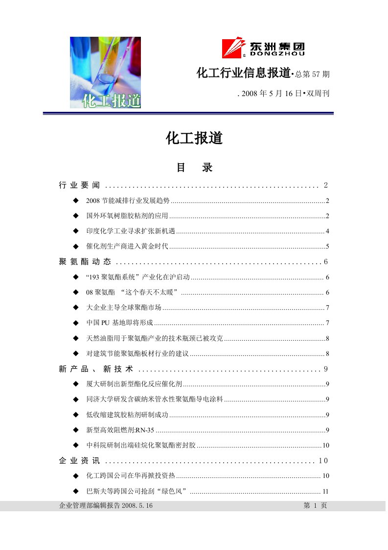 化工行业信息报道总第57期