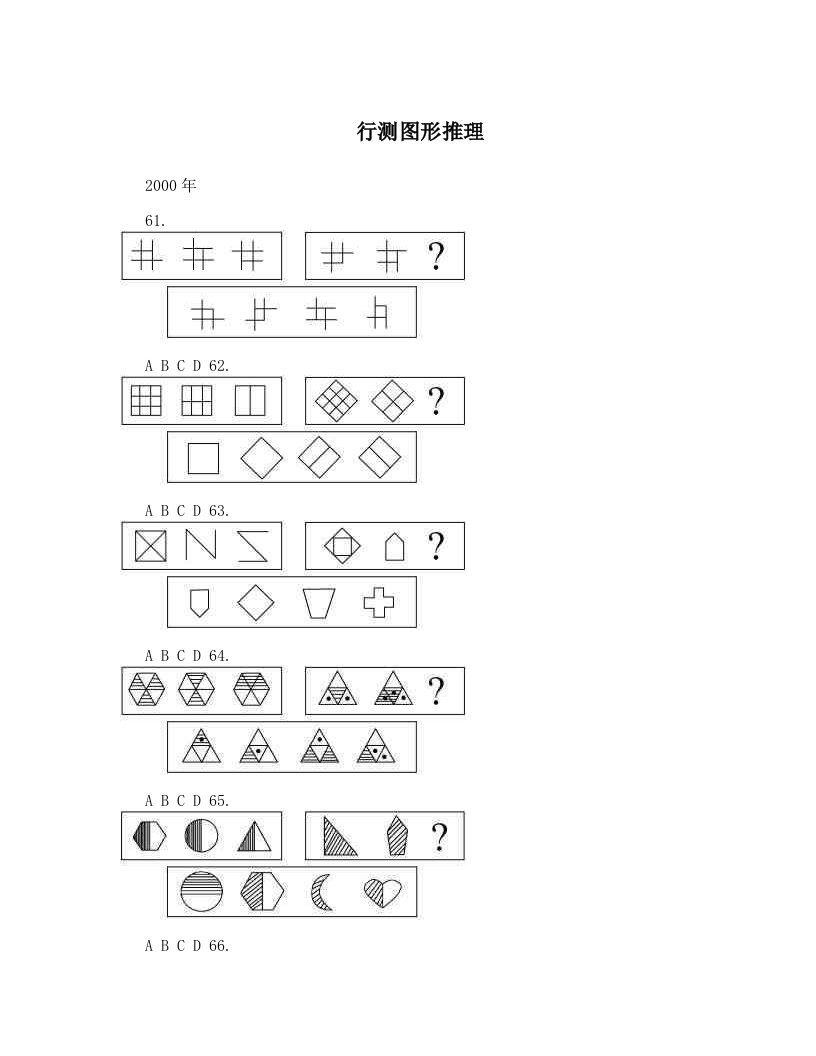 行测图形推理